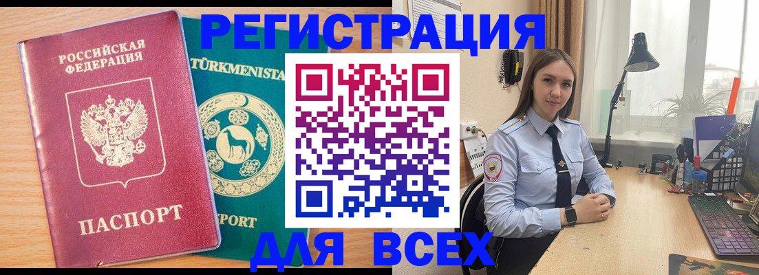 прописка ребенка в Петропавловске-Камчатском