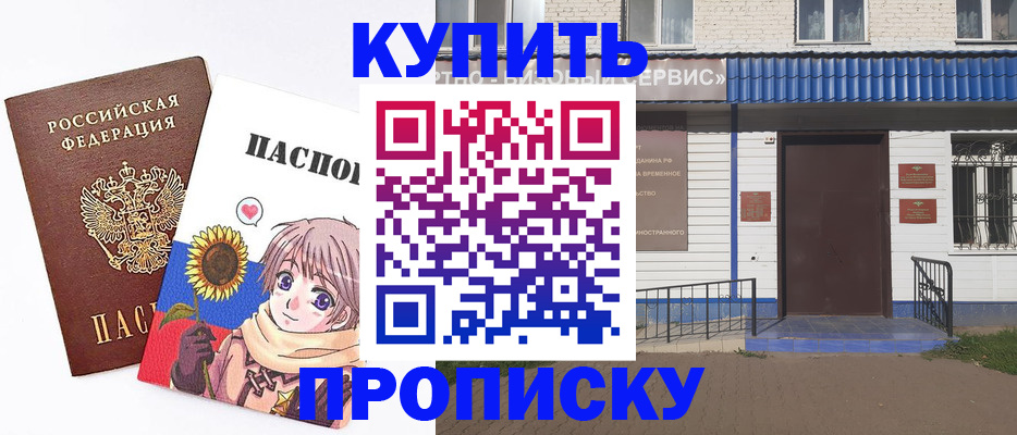 прописка в квартире в Петропавловске-Камчатском