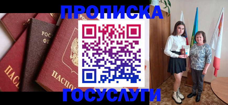 прописка ребенка в Петропавловске-Камчатском