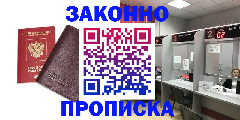временная регистрация для школы в Петропавловске-Камчатском