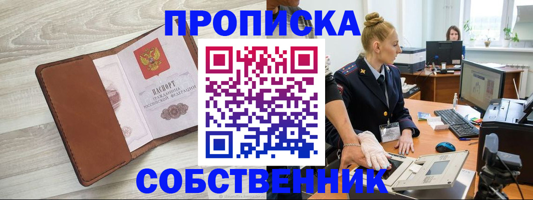 купить прописку в Петропавловске-Камчатском